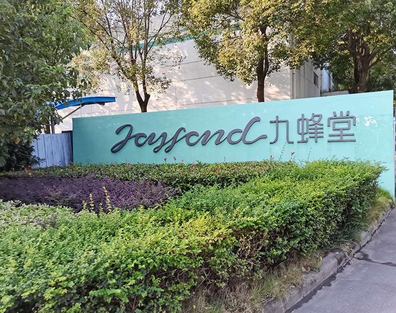 南京九蜂堂蜂产品有限公司